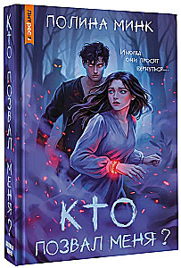 Кто позвал меня?