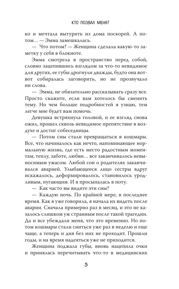 Кто позвал меня?
