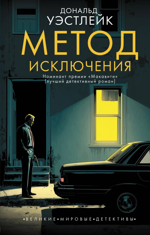 Method of Exclusion