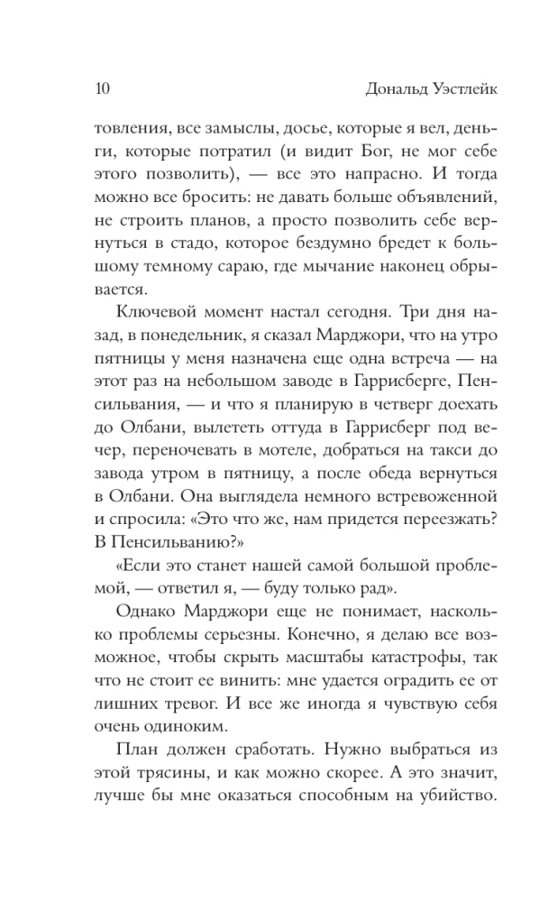 Method of Exclusion
