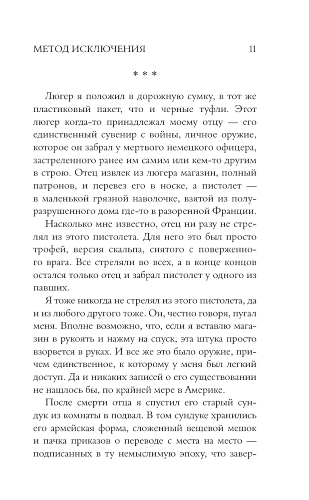 Method of Exclusion
