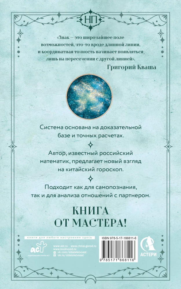 Structural Horoscope. The Formula of Your Life or Why Predictions Come True
