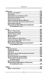 Structural Horoscope. The Formula of Your Life or Why Predictions Come True