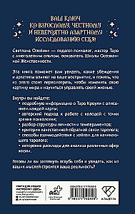 Таро Кроули. Как вернуть авторство своей жизни