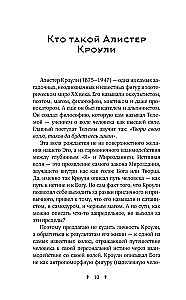 Таро Кроули. Как вернуть авторство своей жизни