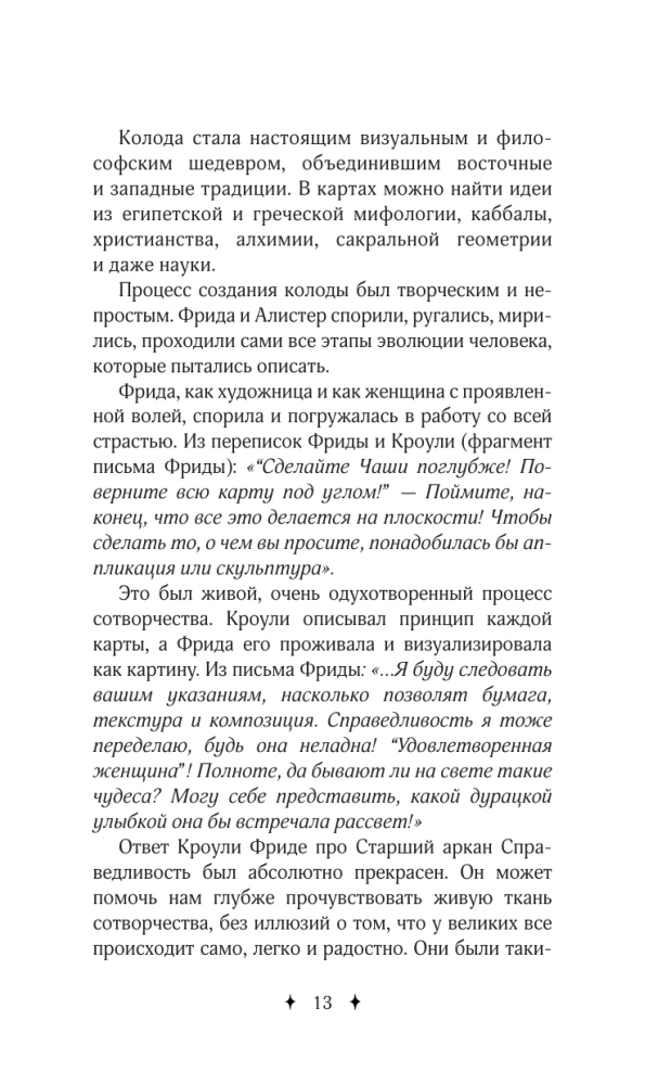 Таро Кроули. Как вернуть авторство своей жизни
