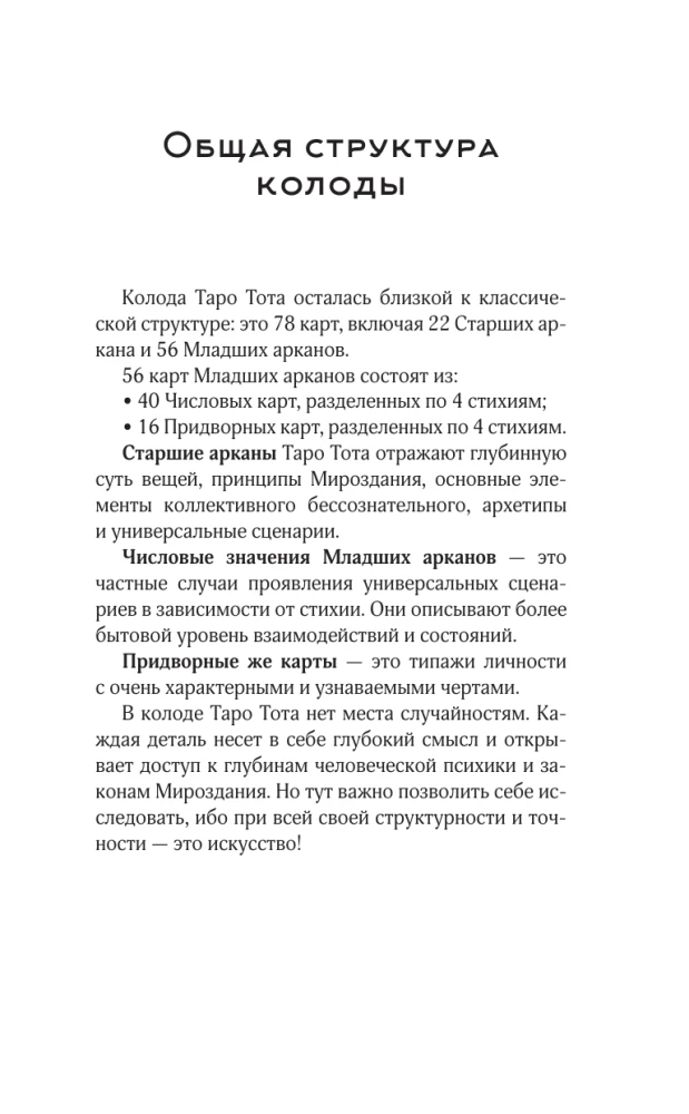 Таро Кроули. Как вернуть авторство своей жизни