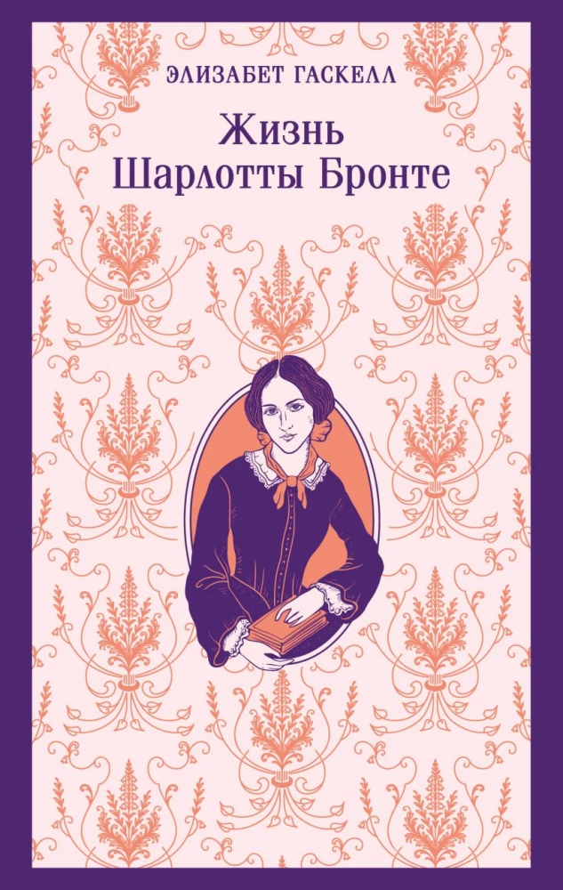 The Life of Charlotte Brontë