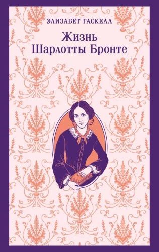 The Life of Charlotte Brontë