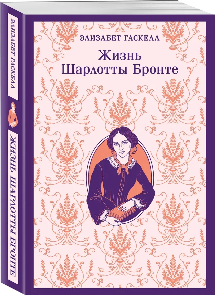 The Life of Charlotte Brontë