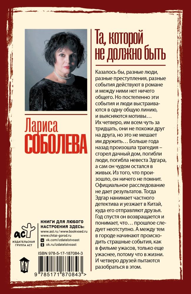 Та, которой не должно быть