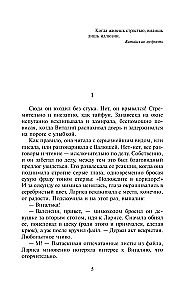 Та, которой не должно быть