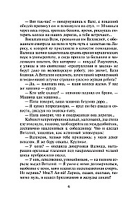 Та, которой не должно быть