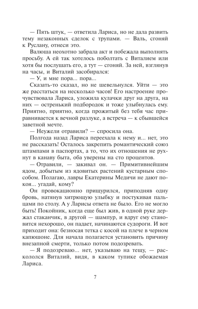 Та, которой не должно быть