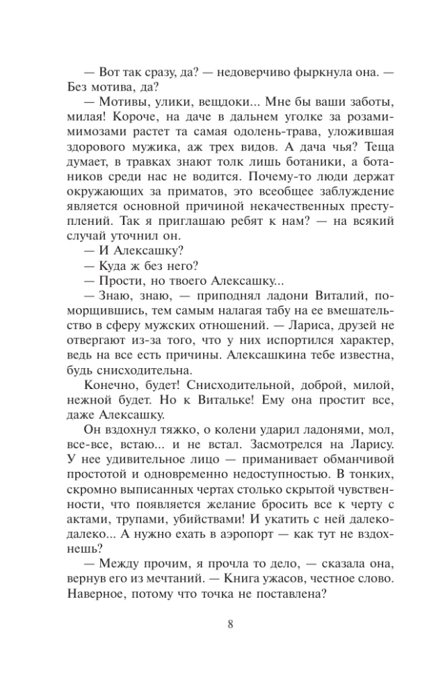 Та, которой не должно быть