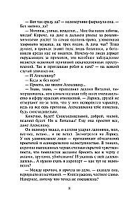 Та, которой не должно быть