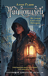 The Seer. In the Footsteps of Alexander Vorontsov