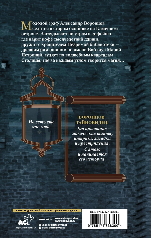 The Seer. In the Footsteps of Alexander Vorontsov