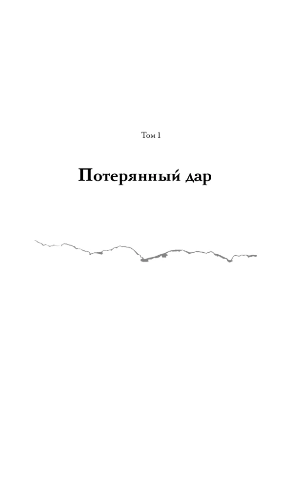 The Seer. In the Footsteps of Alexander Vorontsov