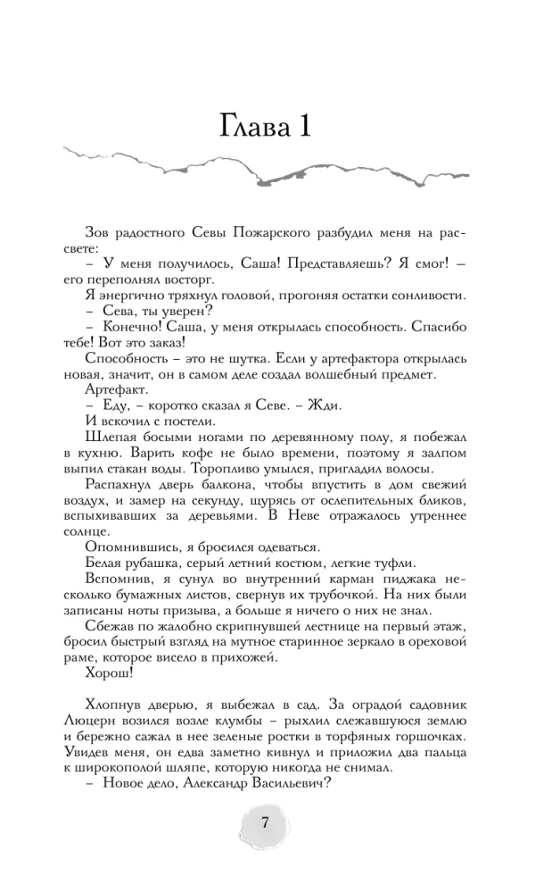The Seer. In the Footsteps of Alexander Vorontsov
