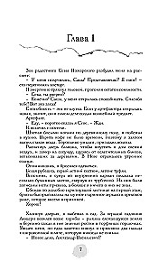 The Seer. In the Footsteps of Alexander Vorontsov