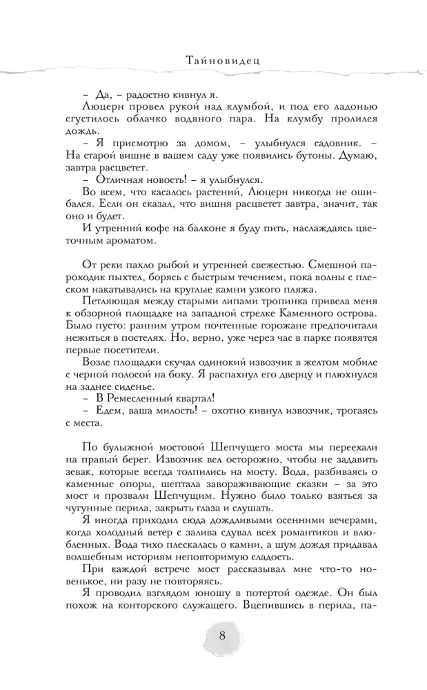 The Seer. In the Footsteps of Alexander Vorontsov