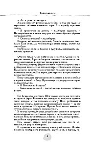 The Seer. In the Footsteps of Alexander Vorontsov