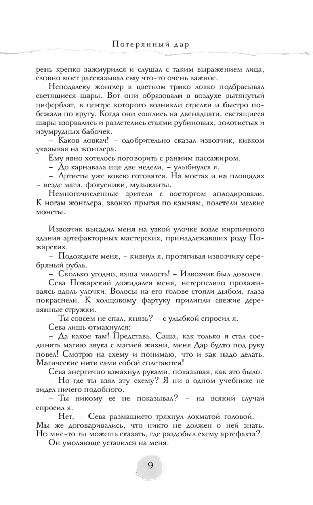 The Seer. In the Footsteps of Alexander Vorontsov