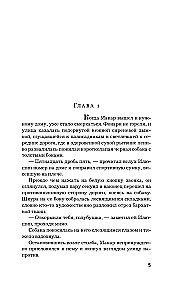 Призрак в кривом зеркале