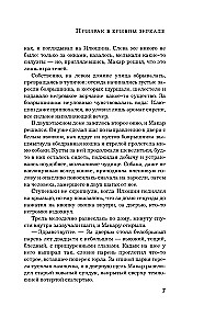Призрак в кривом зеркале