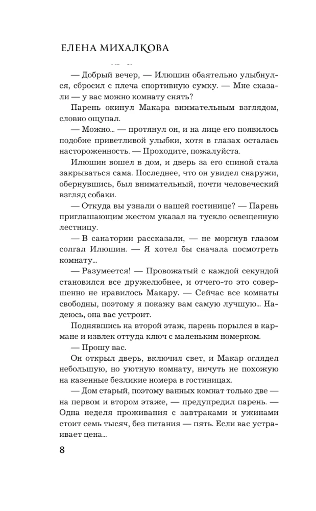 Призрак в кривом зеркале