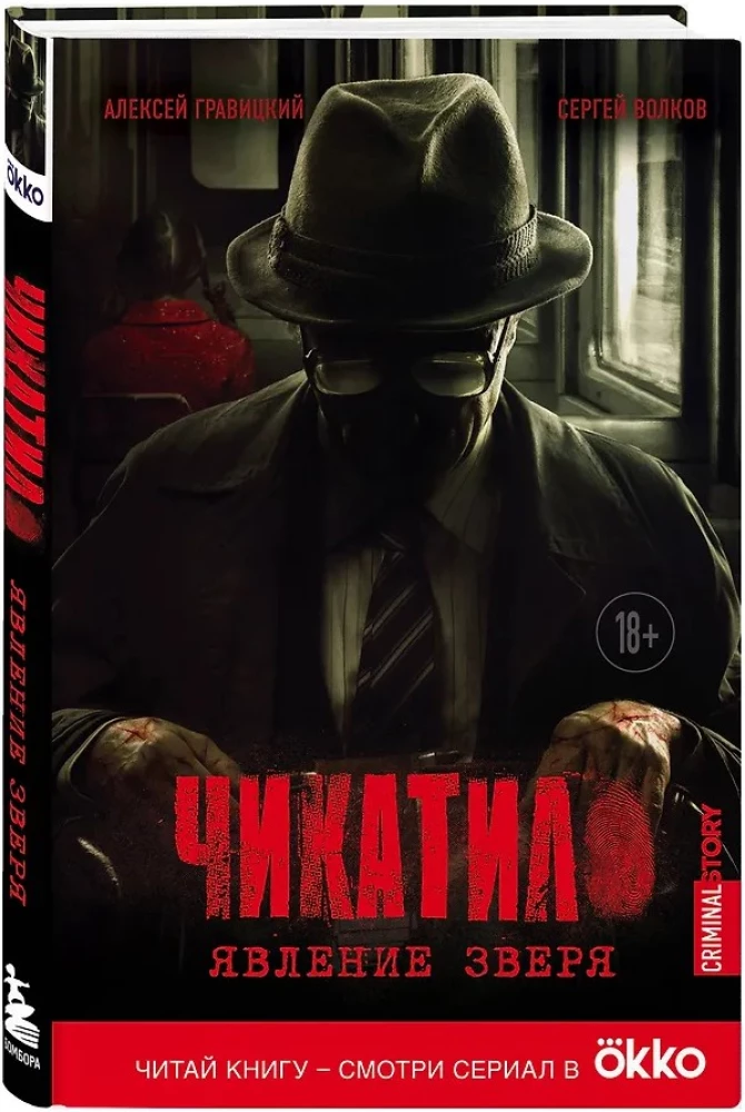 Chikatilo. The Phenomenon of the Beast