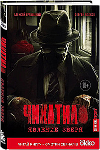 Chikatilo. The Phenomenon of the Beast