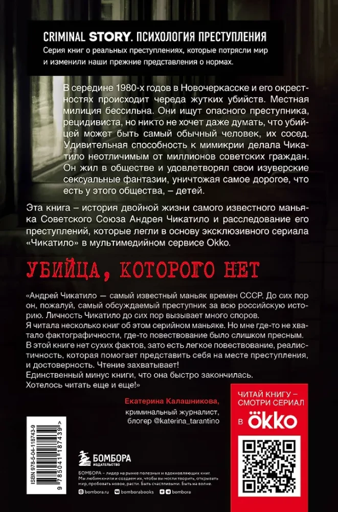 Chikatilo. The Phenomenon of the Beast