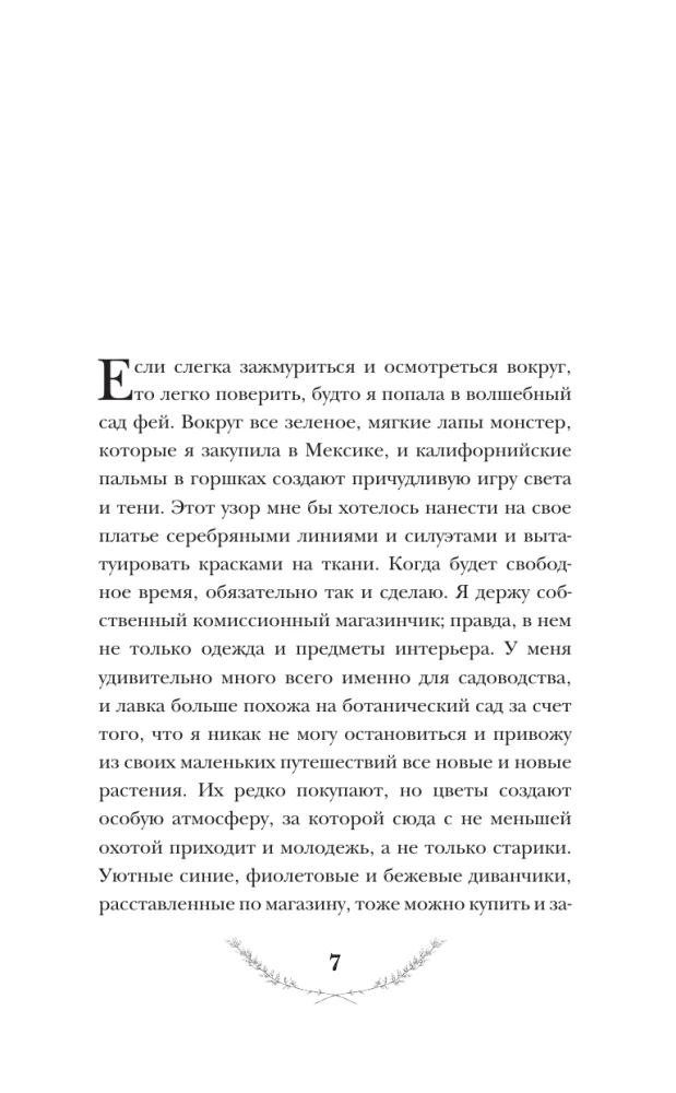 Тайны клуба верховой езды