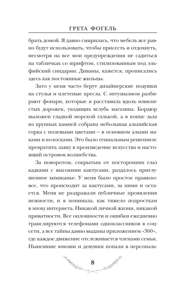 Тайны клуба верховой езды