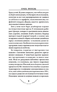 Тайны клуба верховой езды