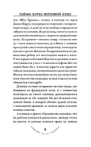Тайны клуба верховой езды