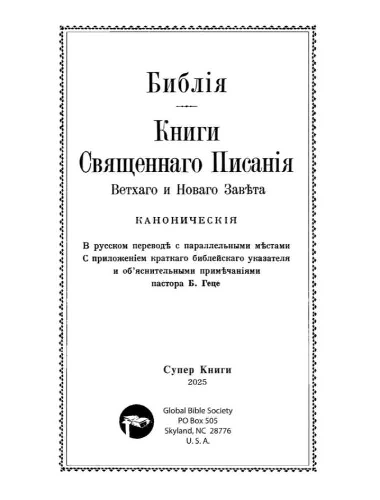 Gecze Bible