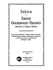 Gecze Bible