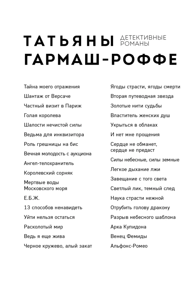 Легкое дыхание лжи