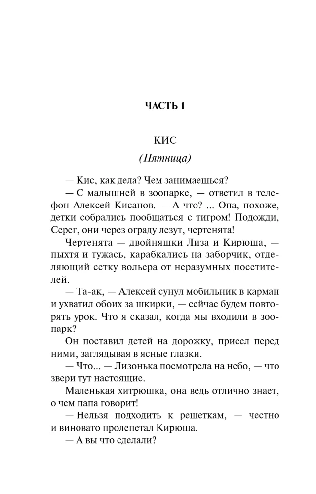 Легкое дыхание лжи