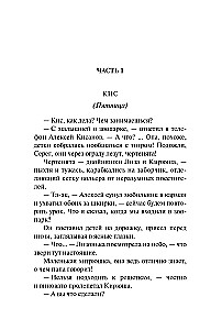 Легкое дыхание лжи