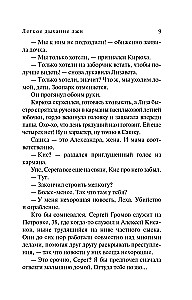 Легкое дыхание лжи