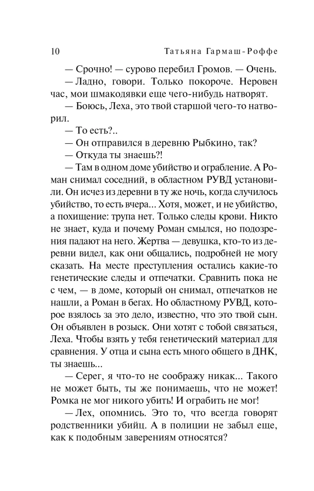 Легкое дыхание лжи