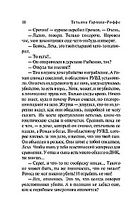 Легкое дыхание лжи