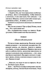 Легкое дыхание лжи