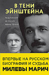 In the Shadow of Einstein: The True Story of the Genius's Wife