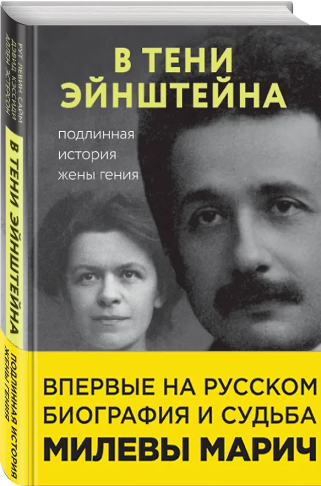In the Shadow of Einstein: The True Story of the Genius's Wife
