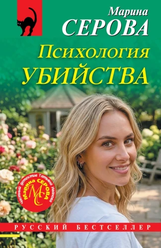 Психология убийства